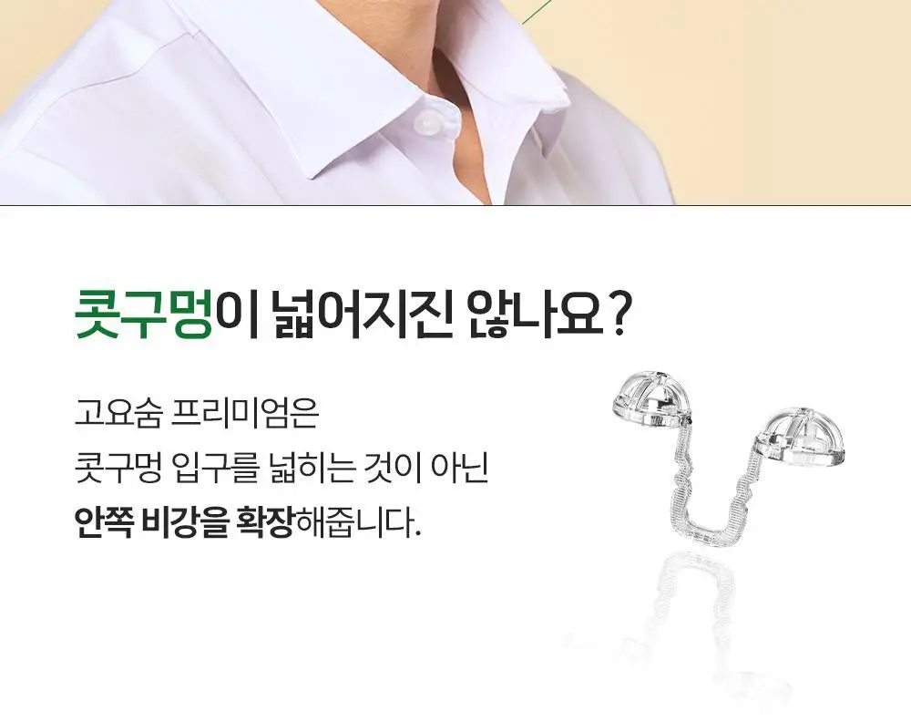 [의료기기] 고요 고요숨 프리미엄 코골이완화 비강확장기 상세페이지 14